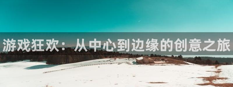 db电竞品牌服装：游戏狂欢：从中心到边缘的创意之旅